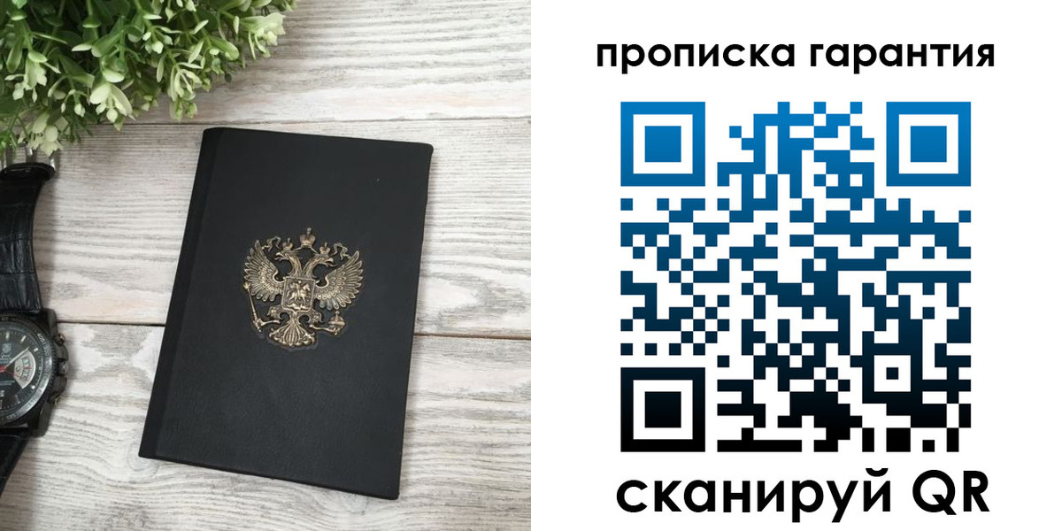прописка поиск в Саках