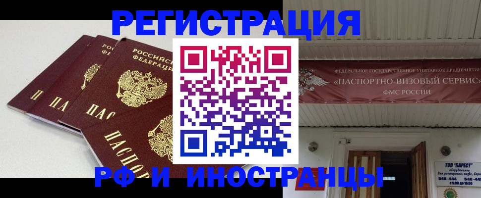 временная регистрация для всех в Саках